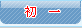 ��һ